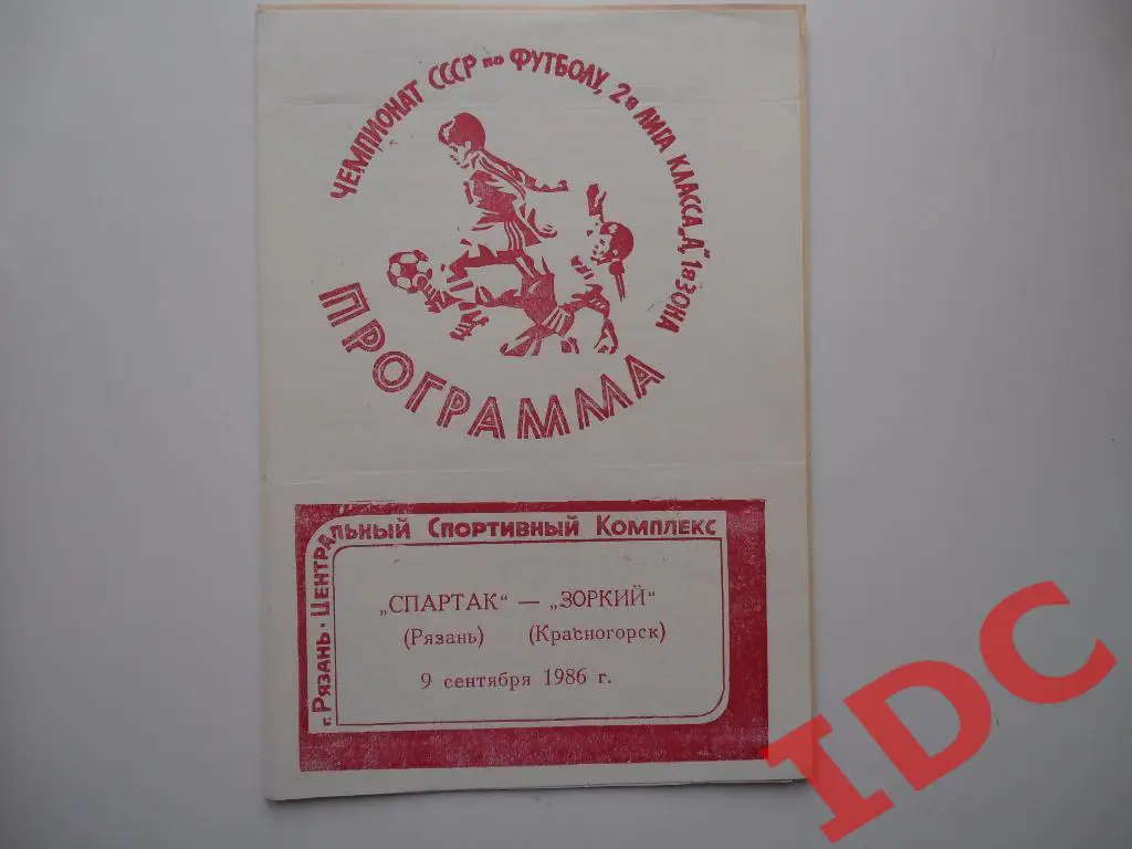 Спартак Рязань-Зоркий Красногорск 1986