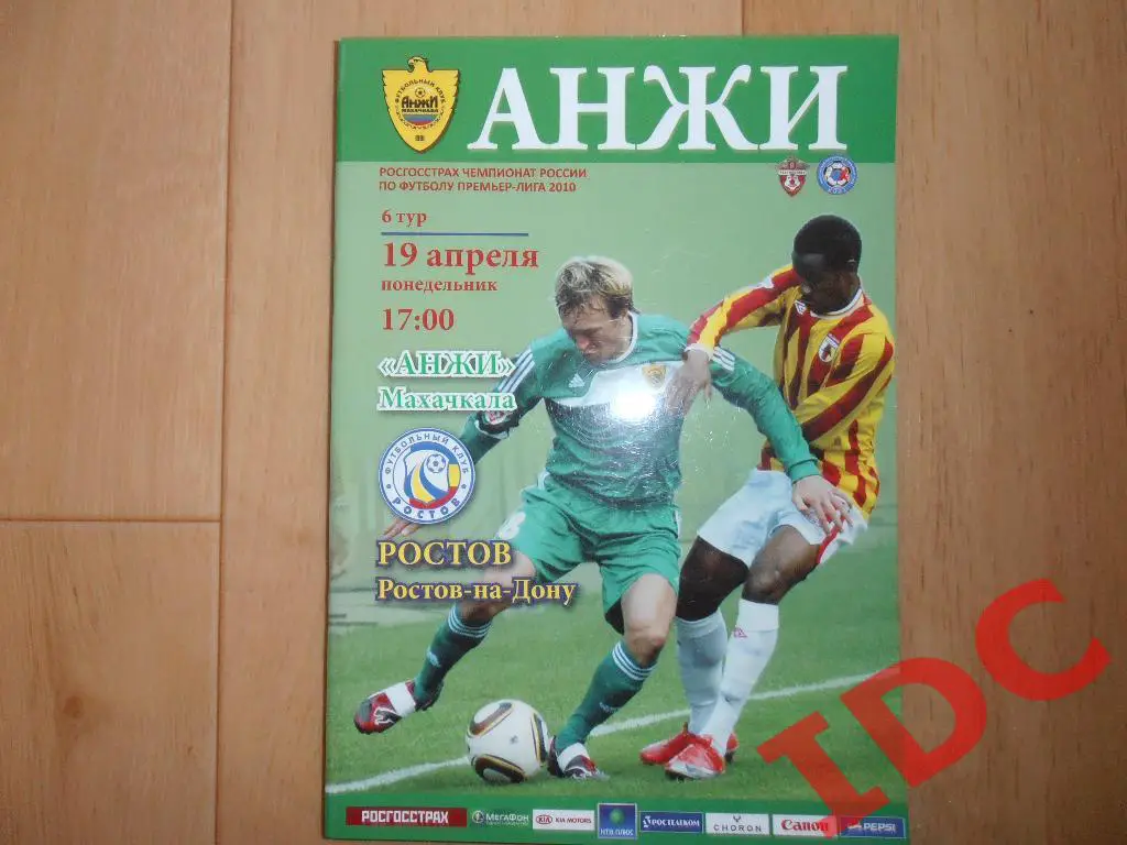 Анжи Махачкала-Ростов 2010