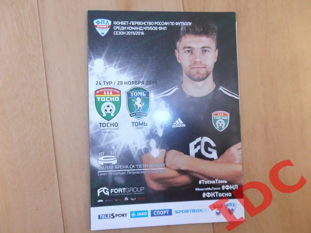 Тосно-Томь Томск 2015
