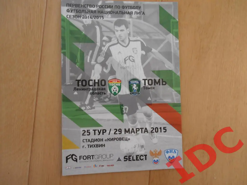 Тосно-Томь Томск 2015