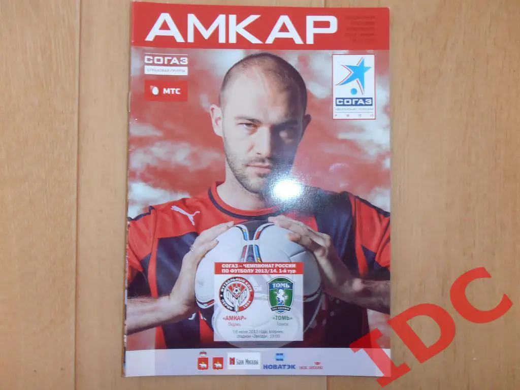 Амкар Пермь-Томь Томск 2013