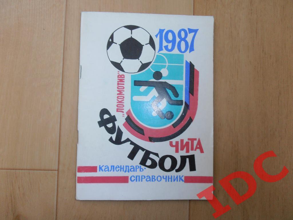 Чита 1987