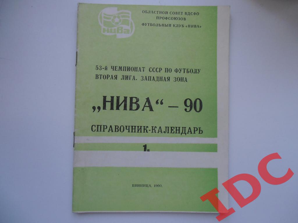 Винница 1990-1 круг