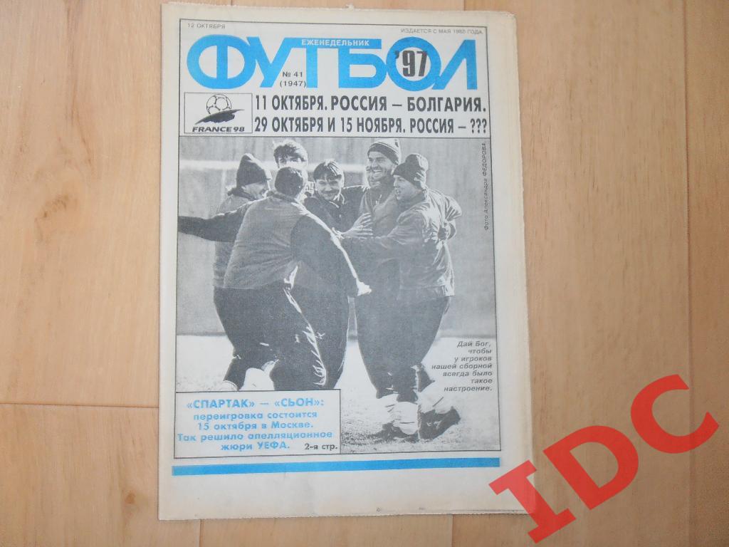 1997 Футбол № 41