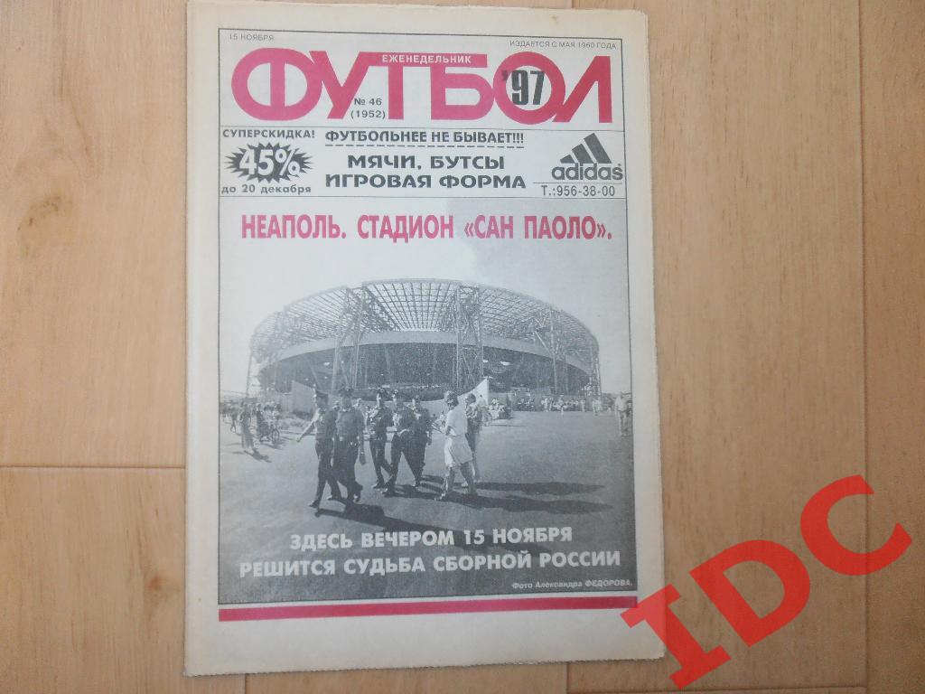 1997 Футбол № 46