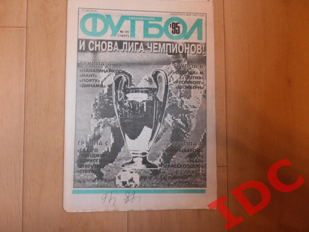 1995 Футбол № 35
