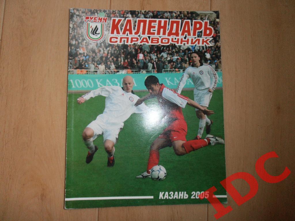 Казань 2005