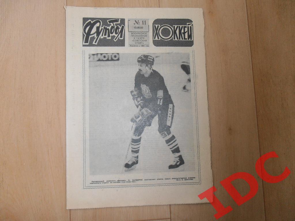 1983 Футбол-Хоккей № 11