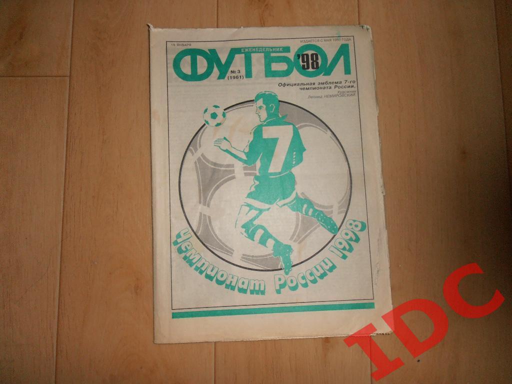 1998 Футбол № 3