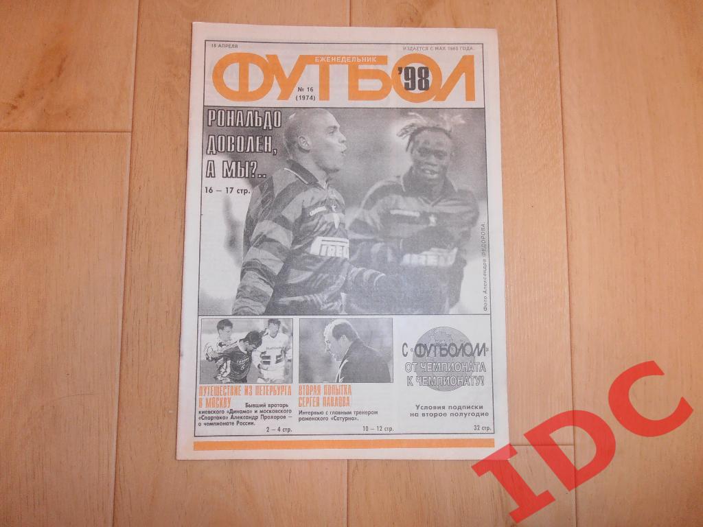 1998 Футбол № 16