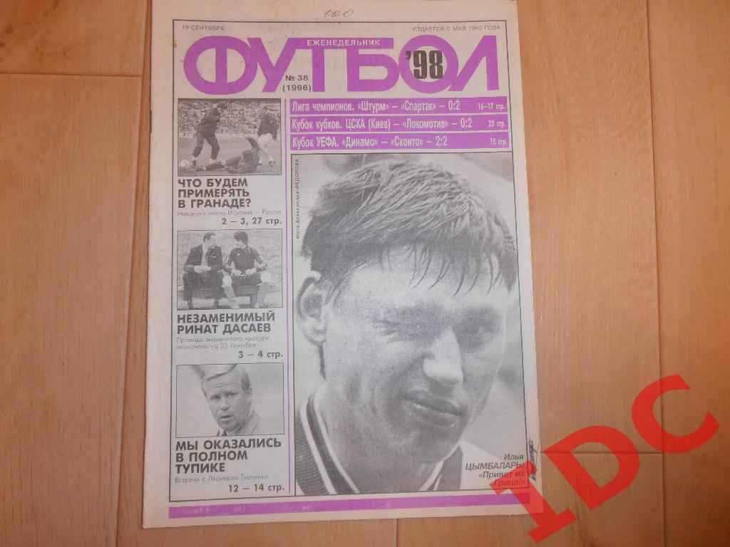 1998 Футбол № 38