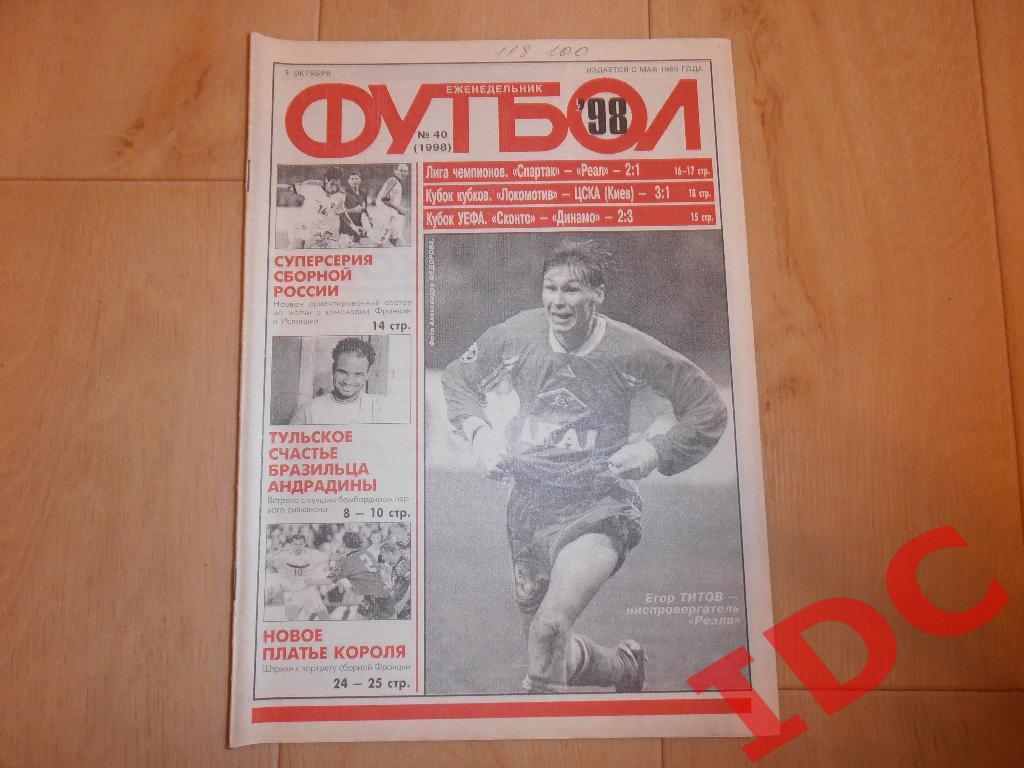 1998 Футбол № 40