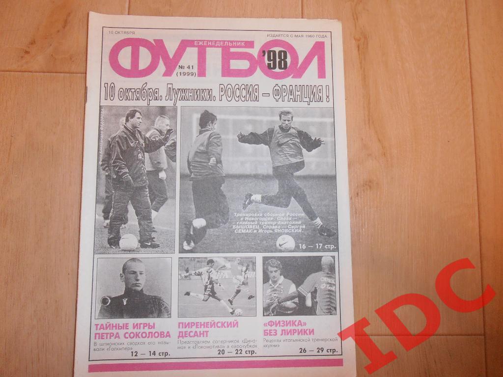 1998 Футбол № 41