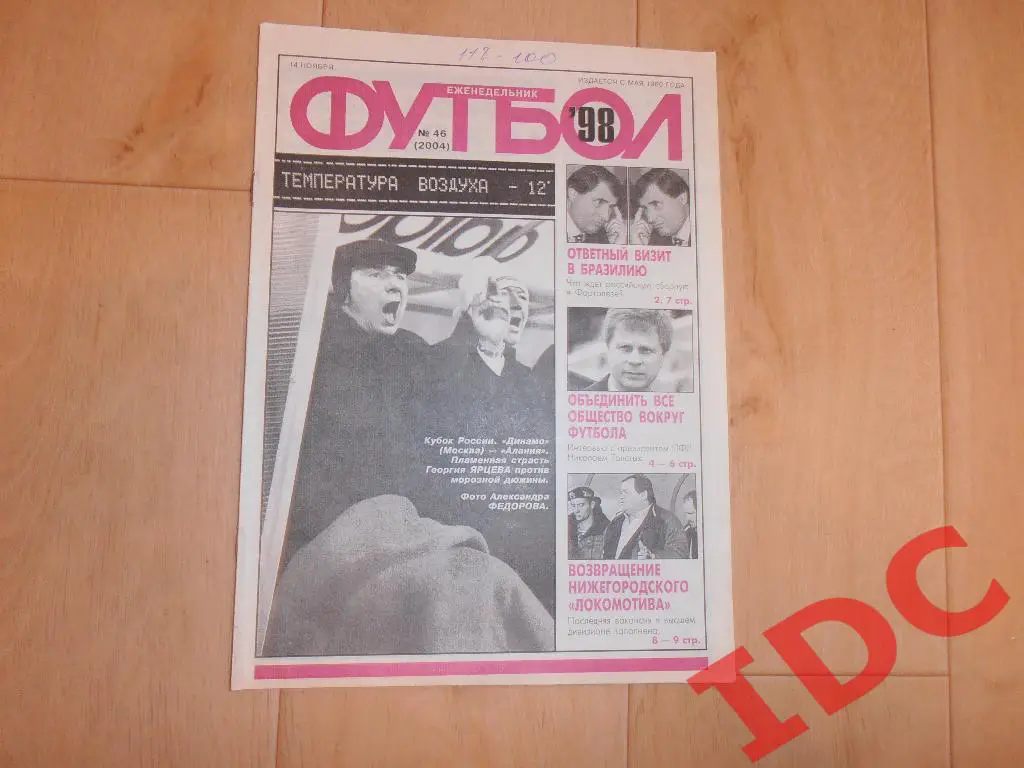 1998 Футбол № 46