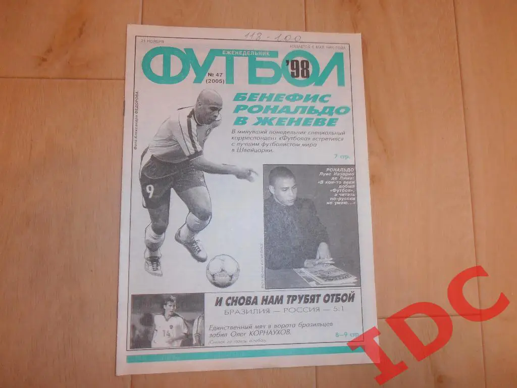 1998 Футбол № 47