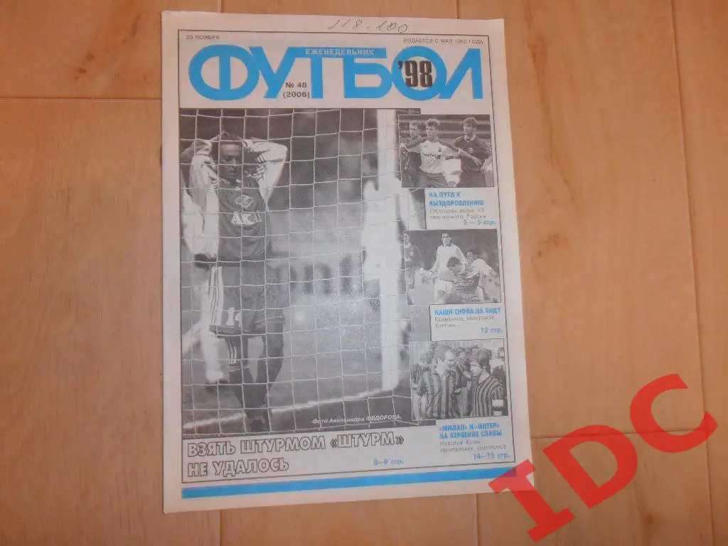 1998 Футбол № 48