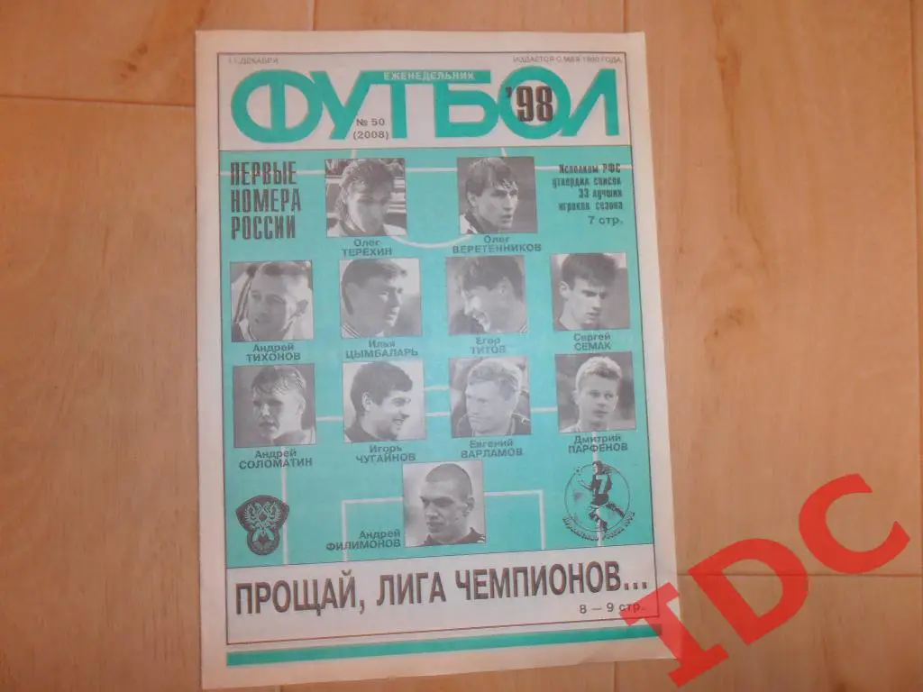 1998 Футбол № 50