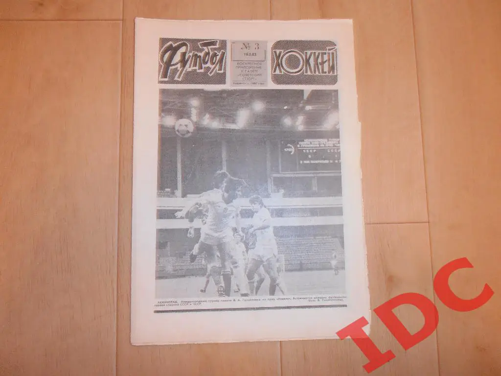 1983 Футбол-Хоккей № 3
