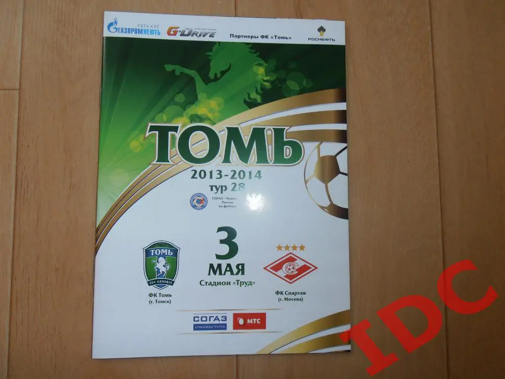 Томь Томск-Спартак Москва 2014