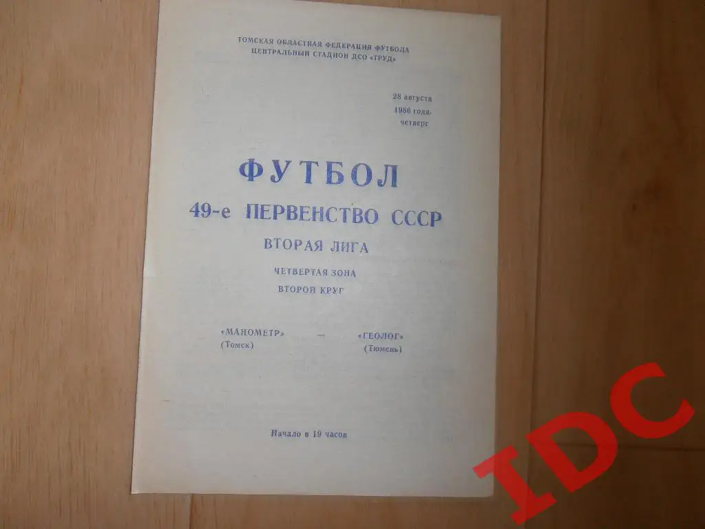Манометр Томск-Геолог Тюмень 1986