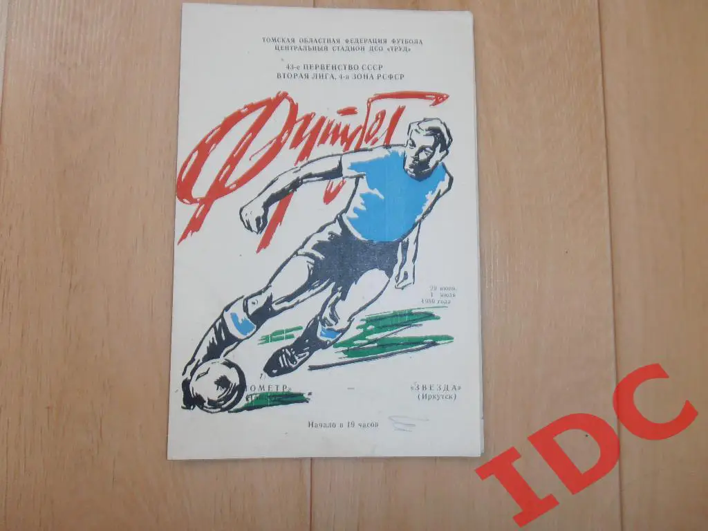 Манометр Томск-Звезда Иркутск 1980