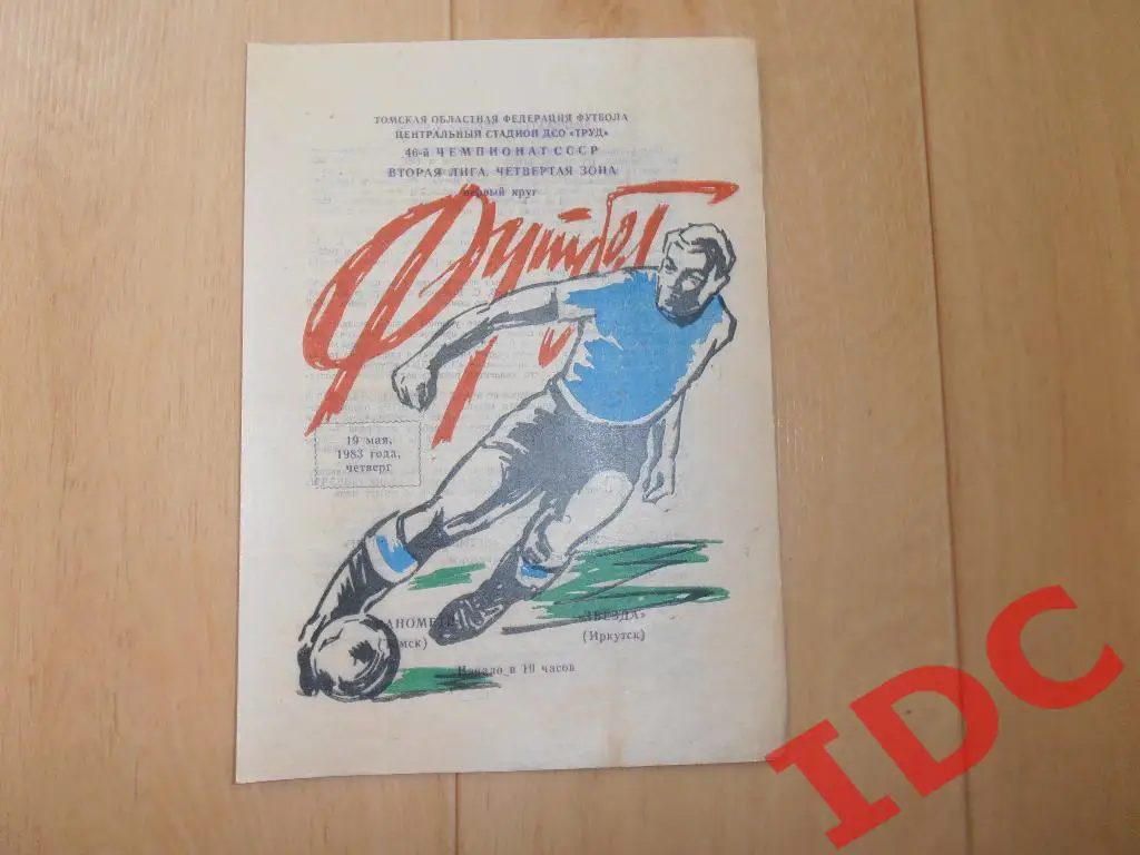 Манометр Томск-Звезда Иркутск 1983