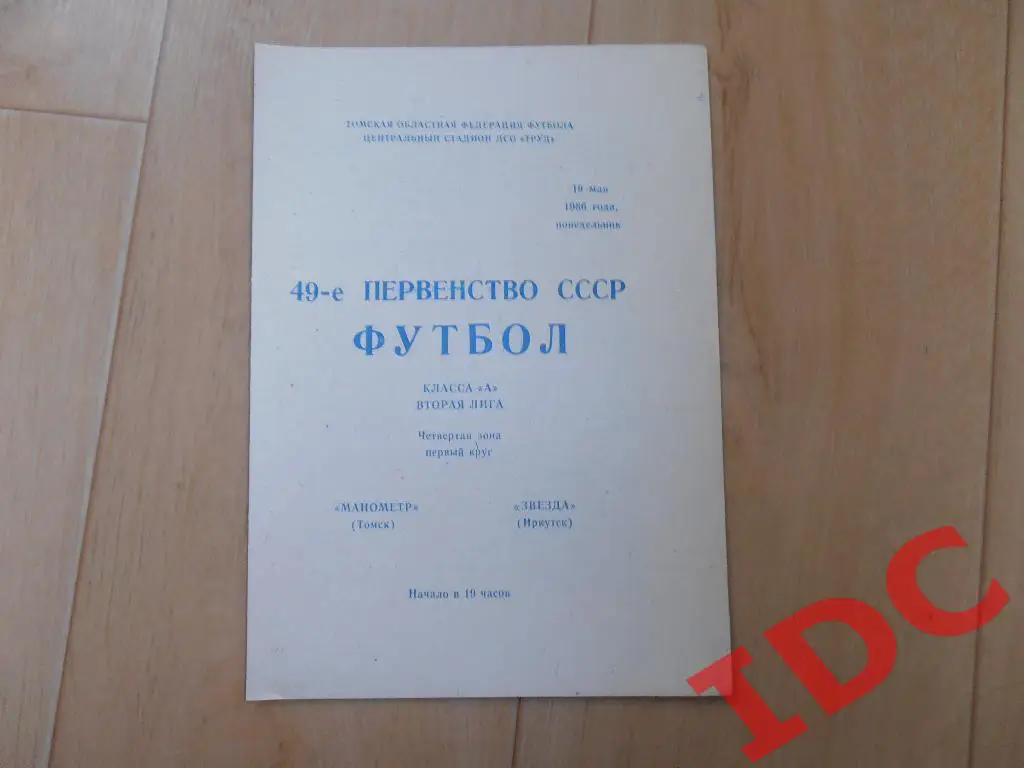 Манометр Томск-Звезда Иркутск 1986