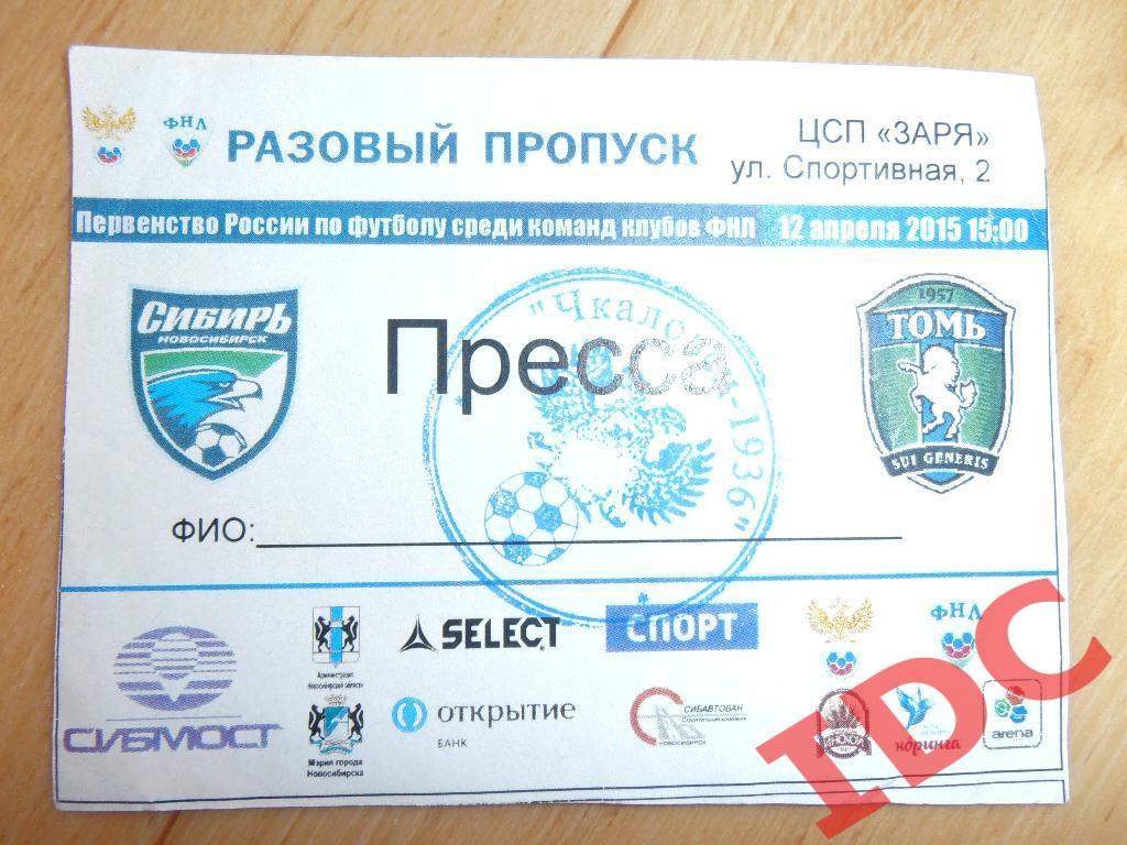 Разовый пропуск Сибирь Новосибирск-Томь Томск 2015