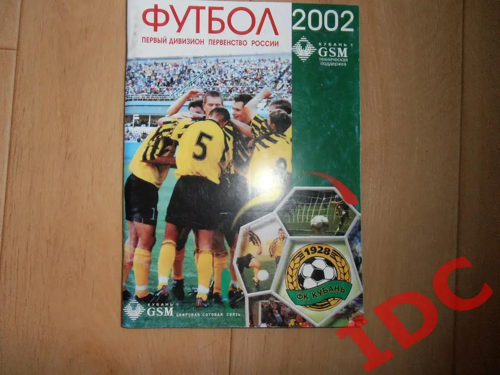 Краснодар 2002