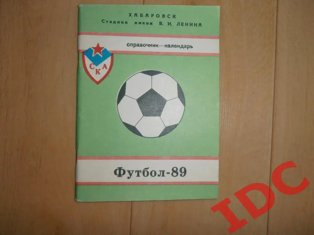 Хабаровск 1989