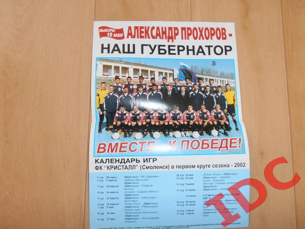 ФК Кристалл Смоленск календарь игр 2002