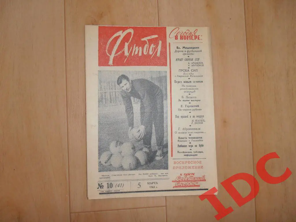 1961 Футбол № 10