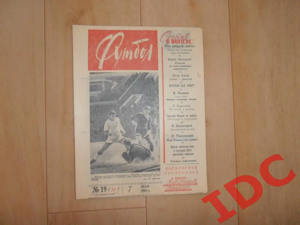 1961 Футбол № 19