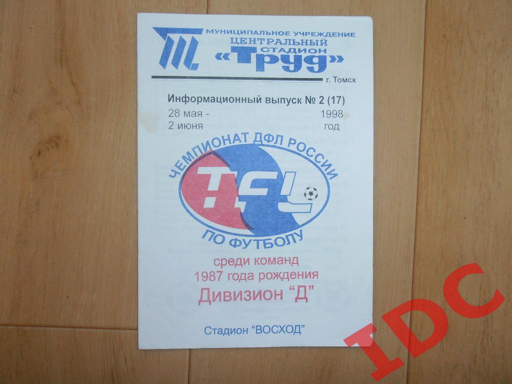 Чемпионат ДФЛ Томск 1998 (Кемерово,Барнаул,Назарово,Прокопьевск,Томск)