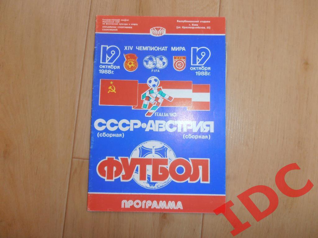 СССР-Австрия 1988 + 2 отчета