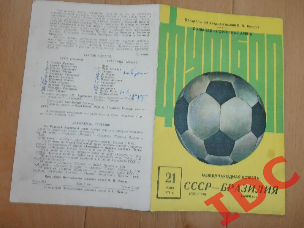 СССР-Бразилия 1973