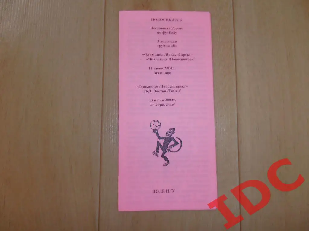Олимпик Новосибирск-Чкаловец Новосибирск,КД Восток Томск 2004