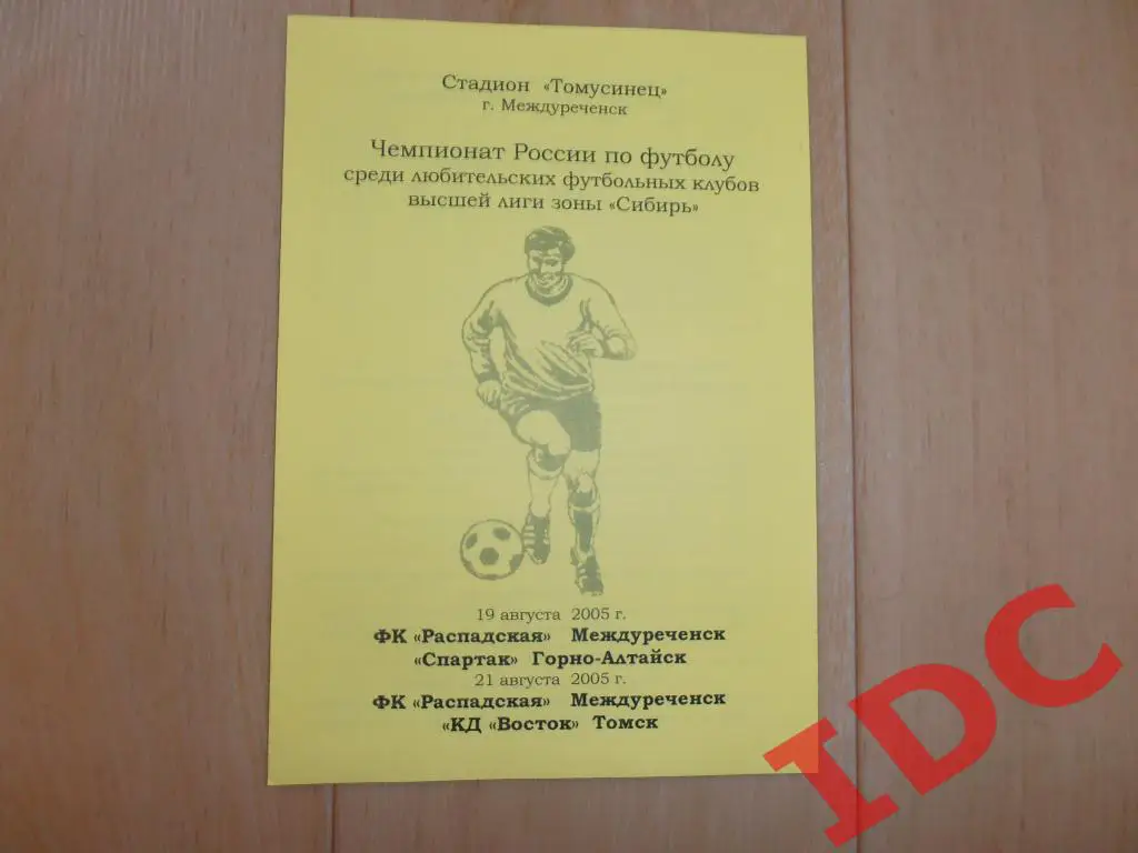 ФК Распадская Междуреченск-Спартак Горно-Алтайск,КД Восток Томск 2005