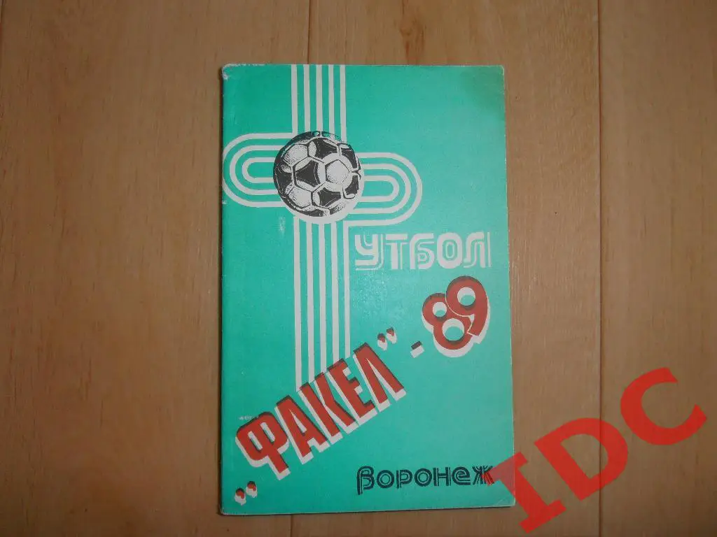Воронеж 1989