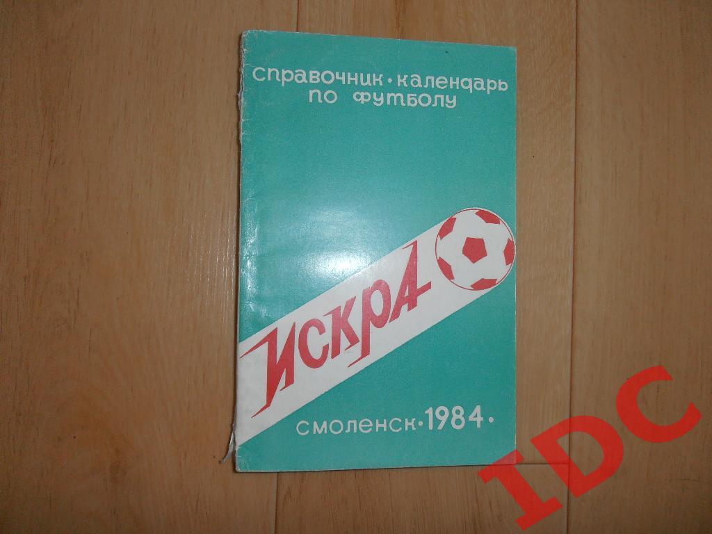 Смоленск 1984