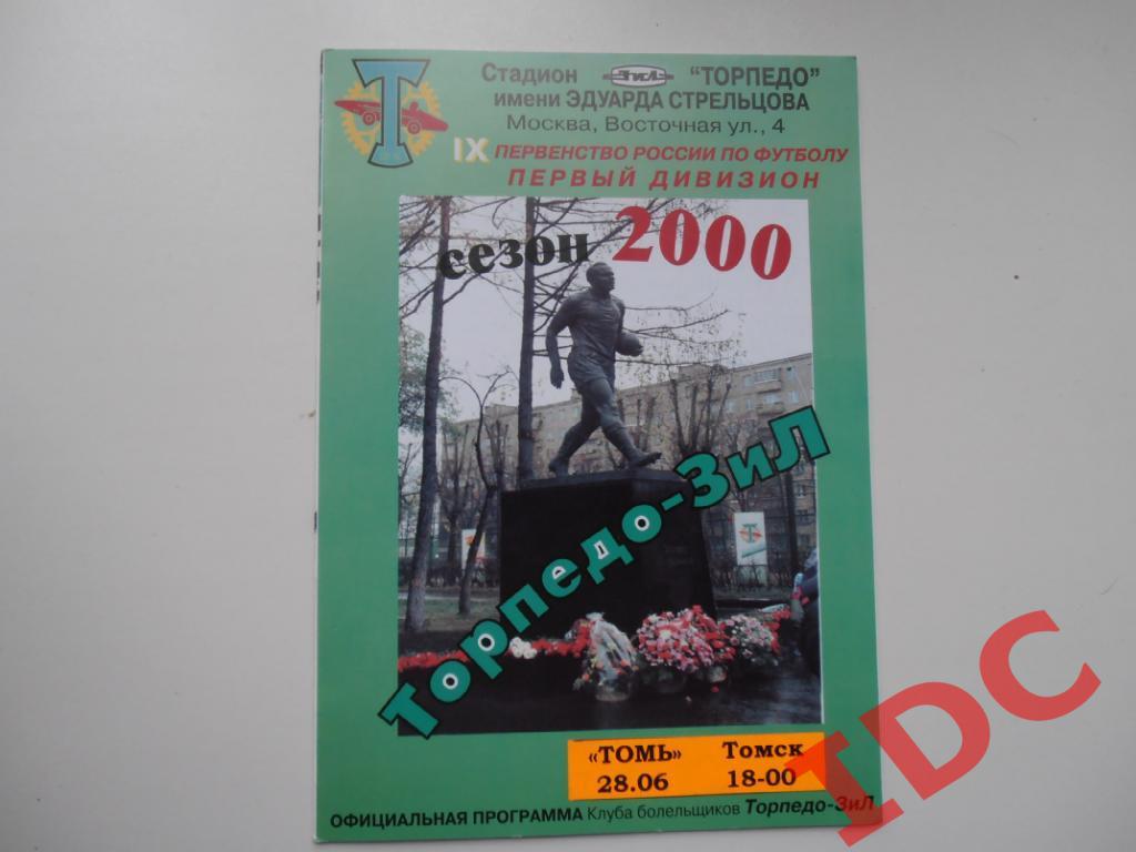 Торпедо-Зил Москва-Томь Томск 2000