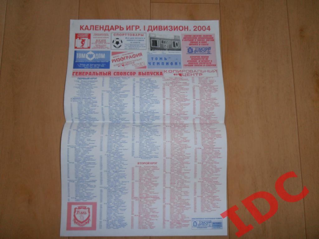 плакат Календарь игр Томск 2004