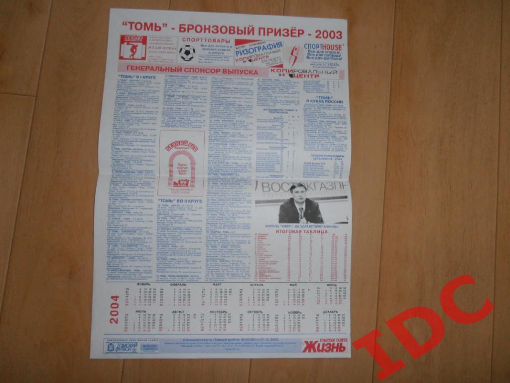 плакат Томь Томск бронзовый призер 2003