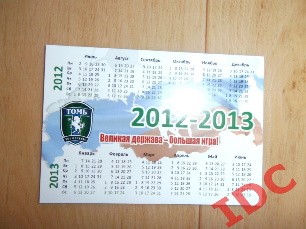 Календарь игр 2012-2913 Томь Томск