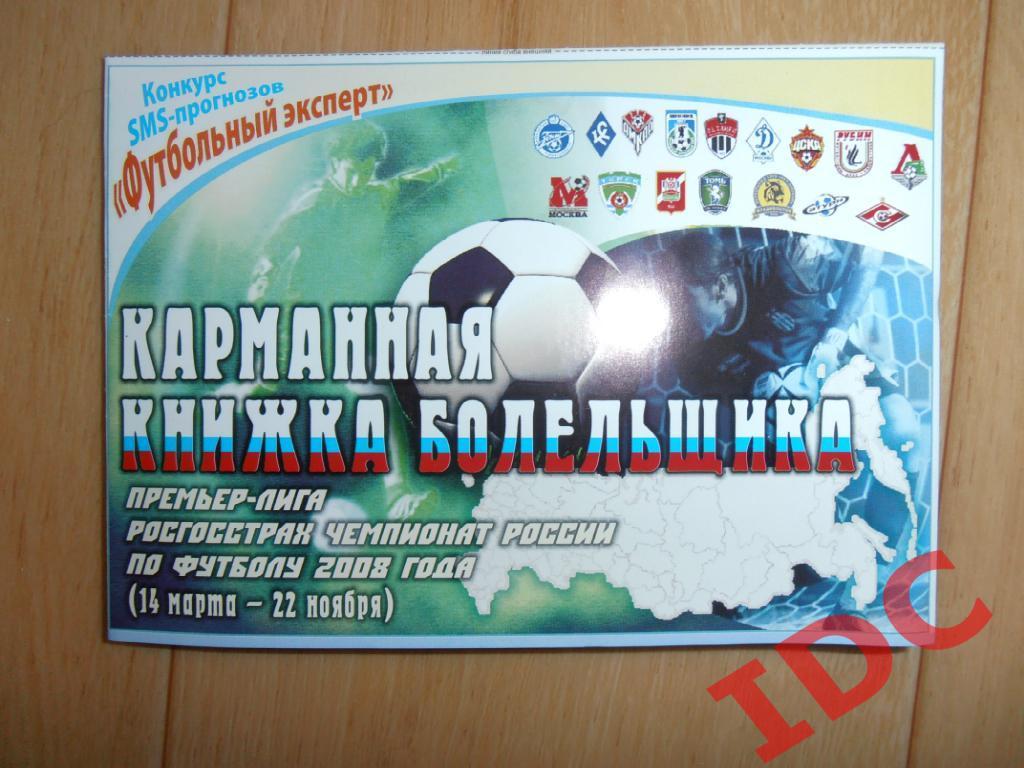Календарь игр Премьер-лига 2008 Томск