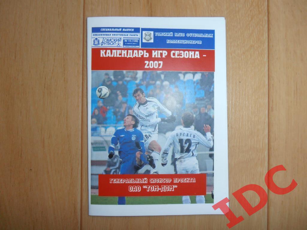 Календарь игр сезона 2007 Томск