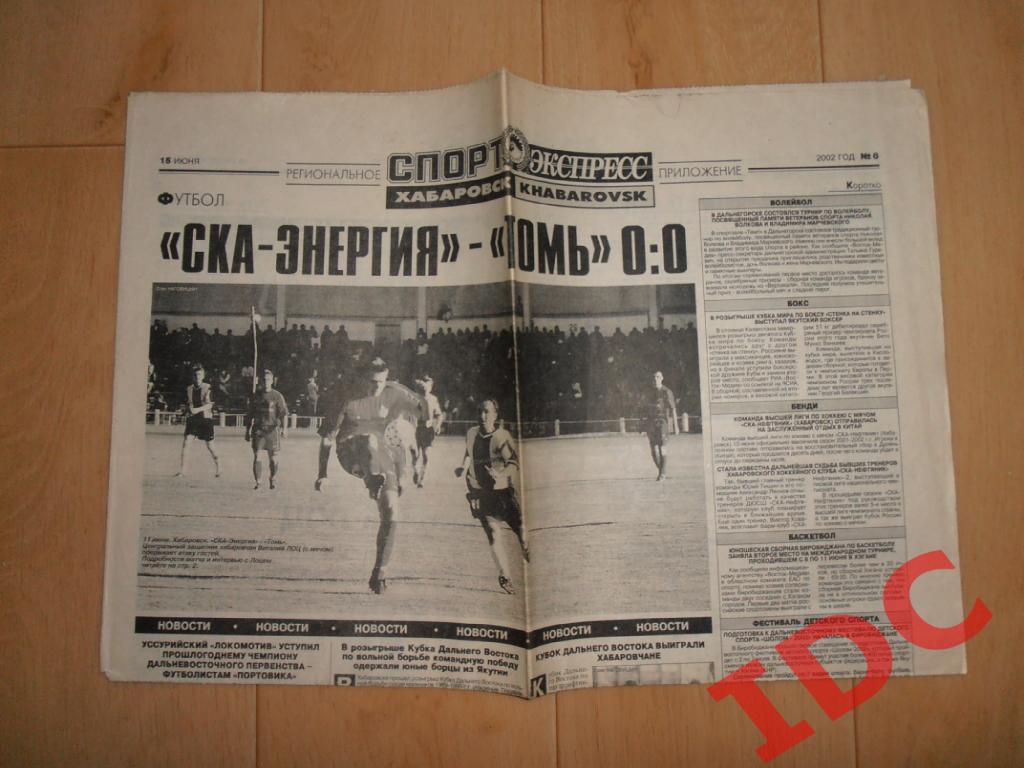 Спорт-Экспресс Хабаровск №8 2002 Томск