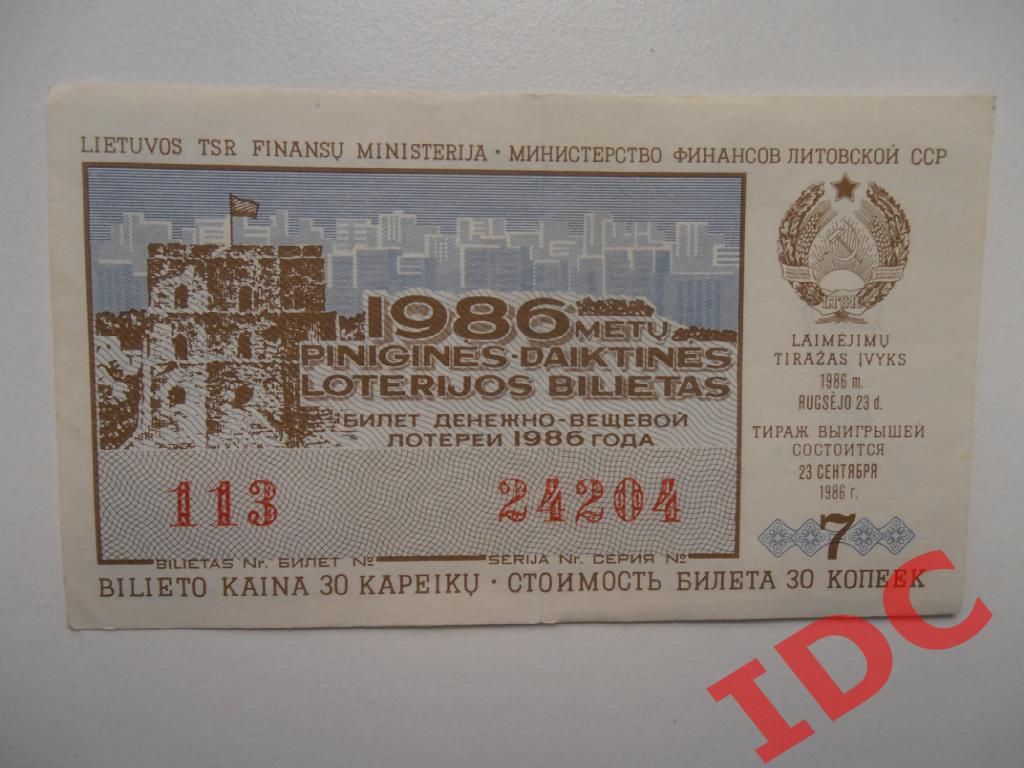 билет денежно-вещевой лотереи 1986 Литовская ССР
