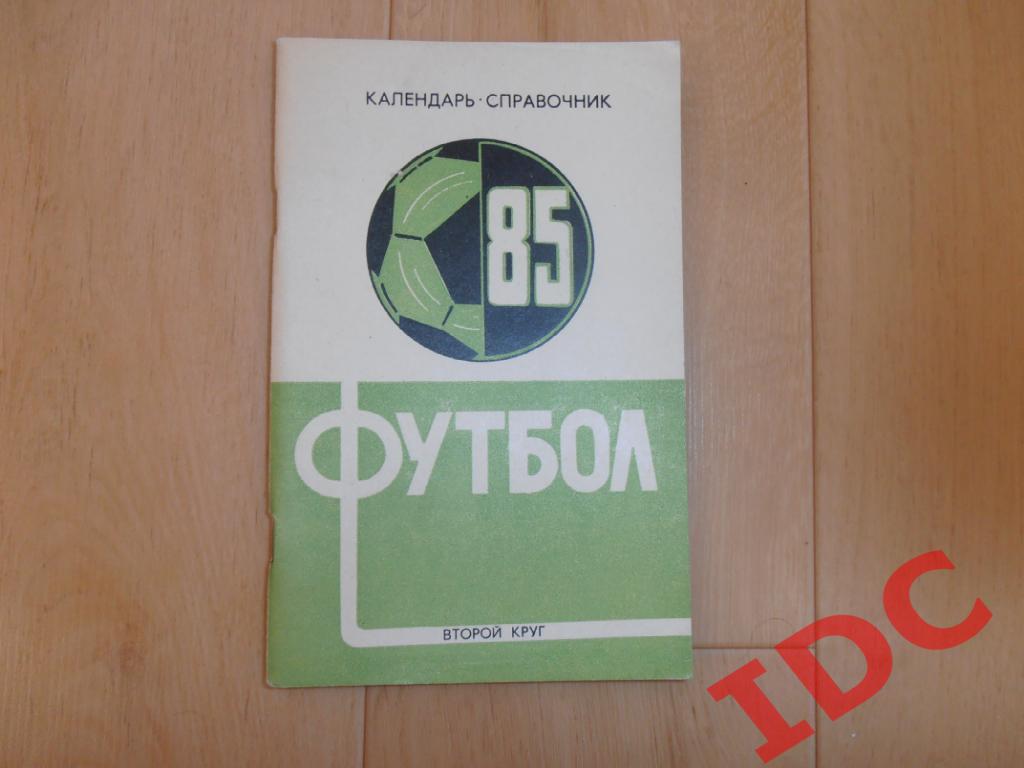 Краснодар 1985 2 круг