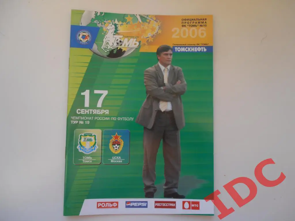 Томь Томск-ЦСКА Москва 2006